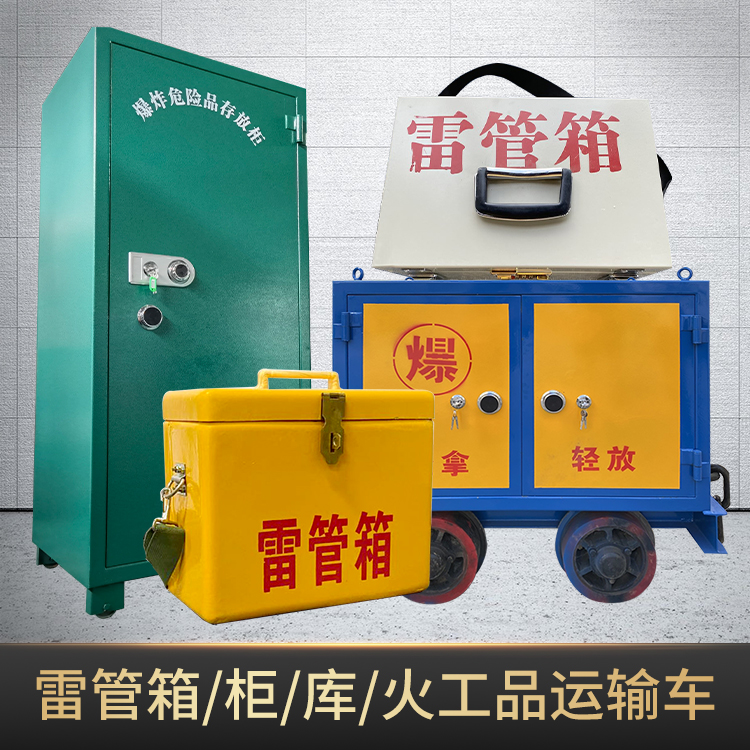 信宜危险品存放柜使用注意事项全解析