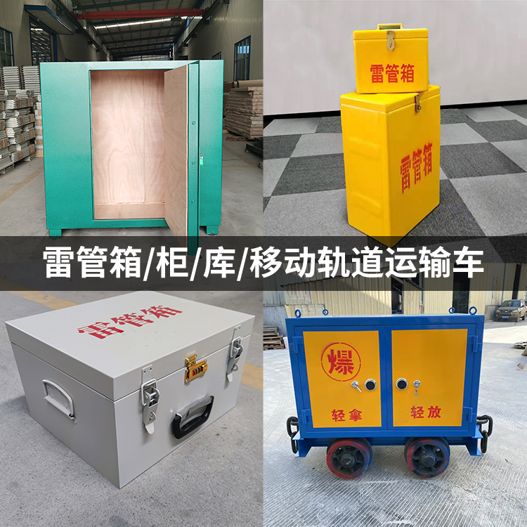 信宜火工品存放箱的种类与核心优点全解析