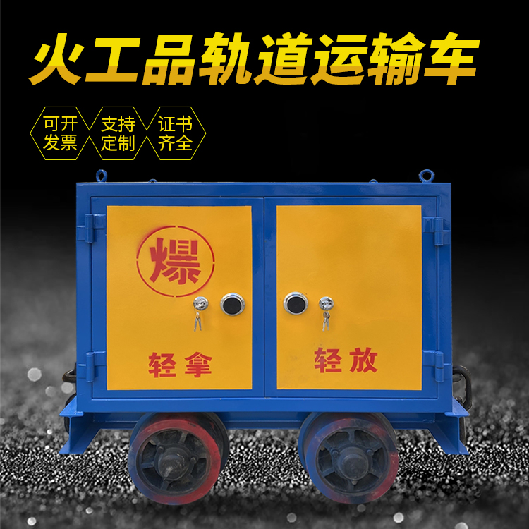 信宜井下轨道火工品运输柜/车的产品特点和应用价值分析